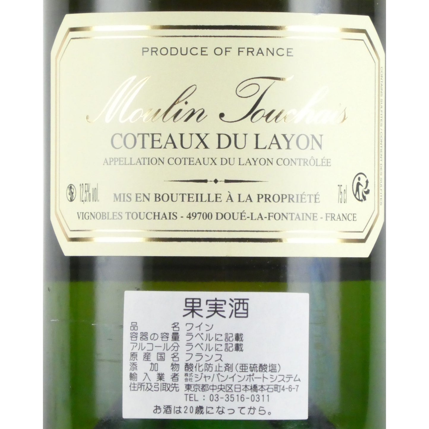 [1979年] ムーラン トゥシェ コトー デュ レイヨン 1979 甘口 白ワイン フランス ロワール 750ml [ジャパンインポートシステム輸入]