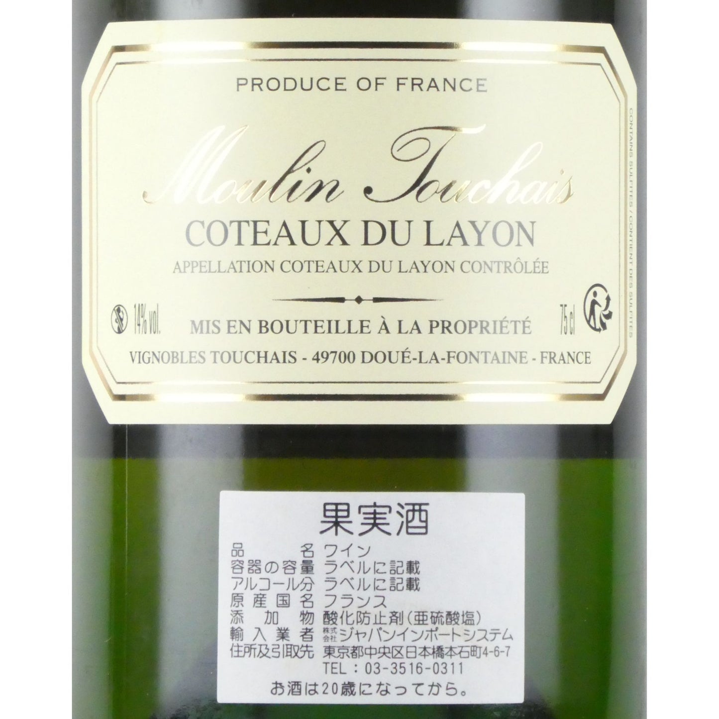 [1981年] ムーラン トゥシェ コトー デュ レイヨン 1981 甘口 白ワイン フランス ロワール 750ml [ジャパンインポートシステム輸入]