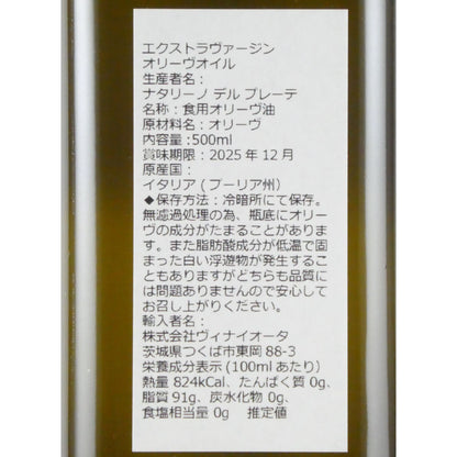 ナタリーノ デル プレーテ ローリオ オーリオ エキストラ ヴェルジネ ディ オリーヴァ 500ml イタリア エキストラバージンオリーブオイル