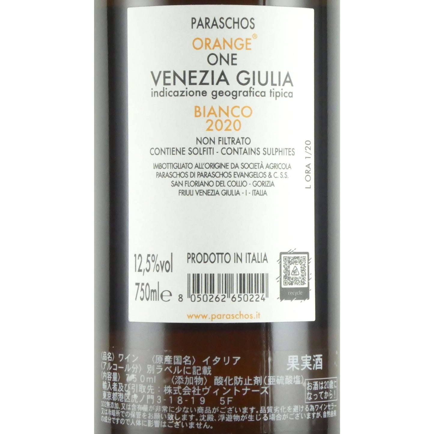 パラスコス オレンジ ワン 2020 イタリア ヴェネツィア ジューリア 白ワイン(オレンジワイン) 750ml