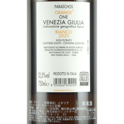 パラスコス オレンジ ワン 2020 イタリア ヴェネツィア ジューリア 白ワイン(オレンジワイン) 750ml