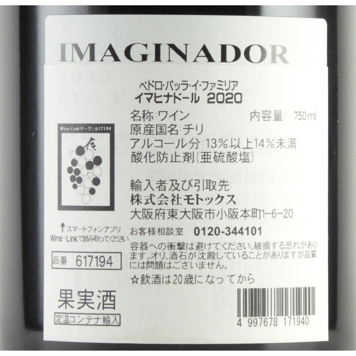 ペドロ パッラ イマヒナドール 2020 チリ イタタ ヴァレー 赤ワイン 750ml