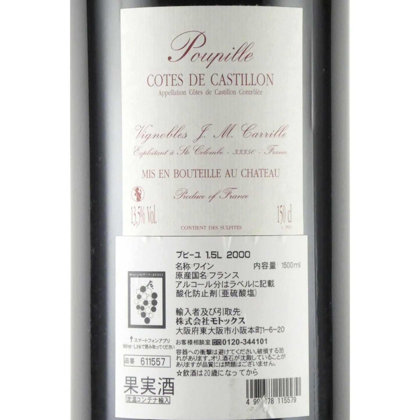 [マグナムボトル][2000年] プピーユ 2000 フランス ボルドー コート・ド・カスティヨン 赤ワイン 1500ml