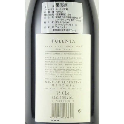 プレンタ グラン ピノ ノワール 2016 アルゼンチン メンドーサ 赤ワイン 750ml