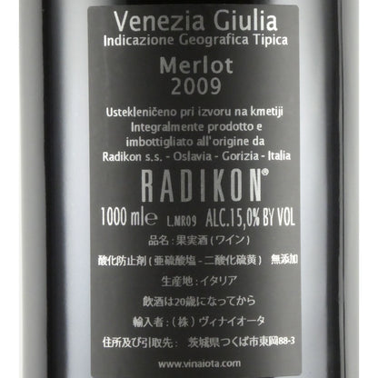 [内容量1000ml] ラディコン メルロー 2009 イタリア ヴェネツィア ジューリア 赤ワイン 1000ml