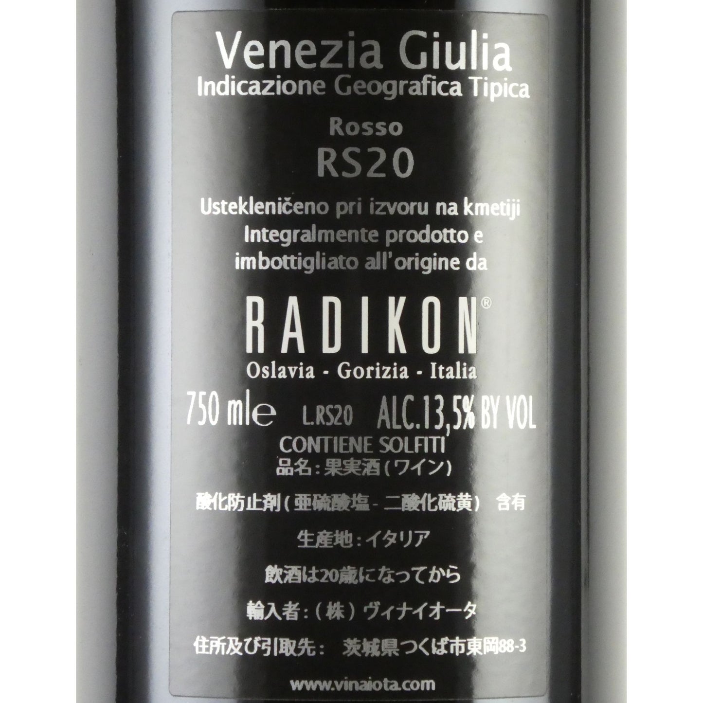 [20] ラディコン エッレエッセ 20 イタリア ヴェネツィア ジューリア 赤ワイン 750ml