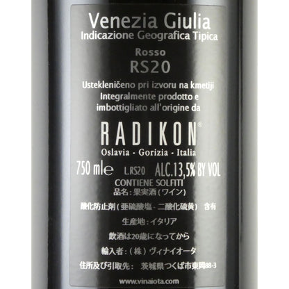 [20] ラディコン エッレエッセ 20 イタリア ヴェネツィア ジューリア 赤ワイン 750ml