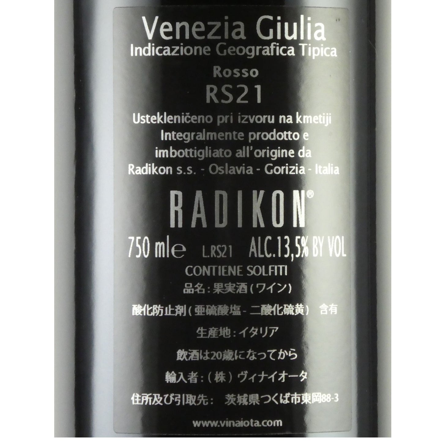 [21] ラディコン エッレエッセ 21 イタリア ヴェネツィア ジューリア 赤ワイン 750ml