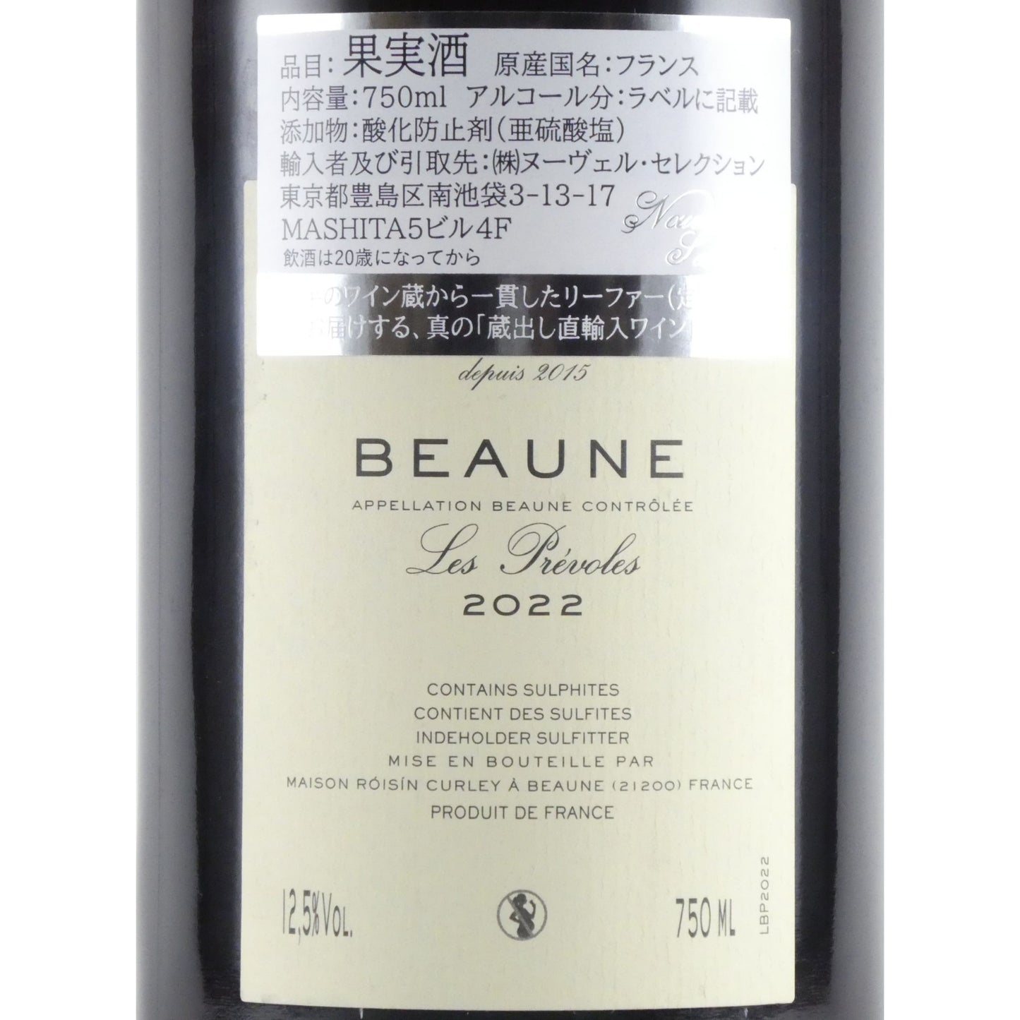 ロウシーン カーリー ボーヌ レ プレヴォル ルージュ 2022 フランス ブルゴーニュ 赤ワイン 750ml
