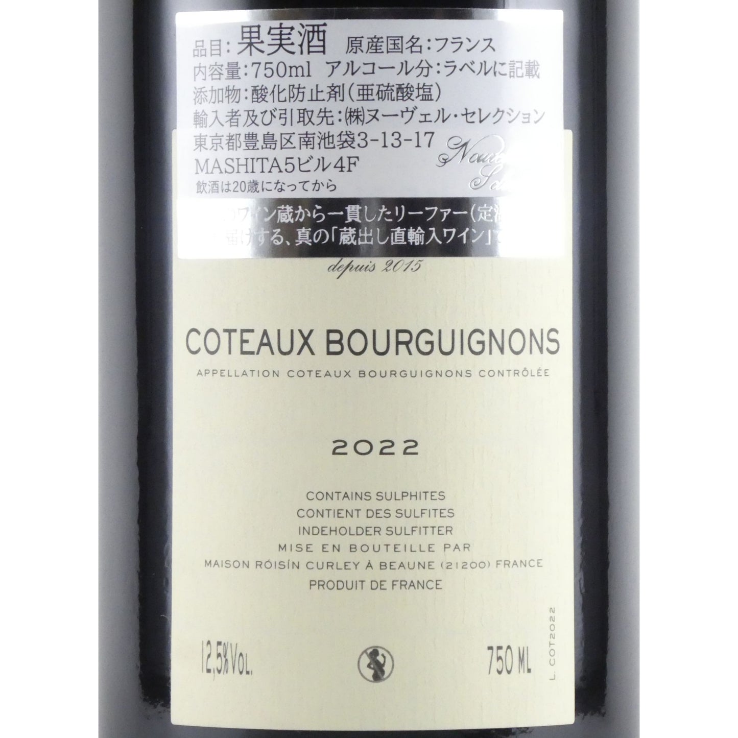ロウシーン カーリー コトー ブルギニョン ルージュ 2022 フランス 赤ワイン 750ml