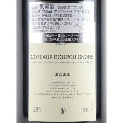 ロウシーン カーリー コトー ブルギニョン ルージュ 2022 フランス 赤ワイン 750ml