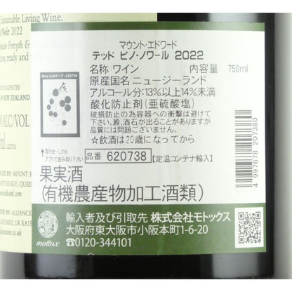 テッド バイ マウント エドワード ピノ ノワール 2022 セントラル オタゴ 750ml ニュージーランド 赤ワイン