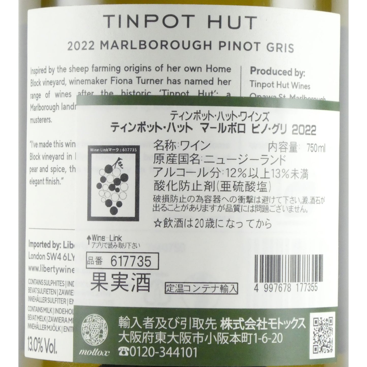 ティンポット ハット マールボロ ピノ グリ 2022 ニュージーランド 白ワイン 750ml
