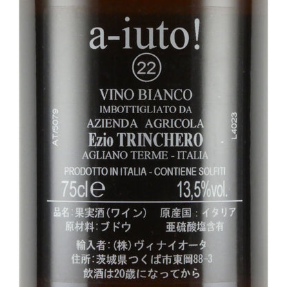トリンケーロ ア ユート ! ビアンコ 22 イタリア オレンジワイン 750ml