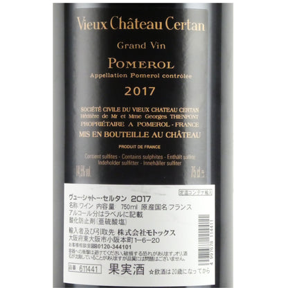 ヴュー シャトー セルタン 2017 ファミーユ ティエンポン 750ml フランス ボルドー ポムロール 赤ワイン