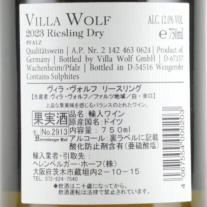 ヴィラ ヴォルフ リースリング ドライ 2023 ドイツ ファルツ 白ワイン 750ml